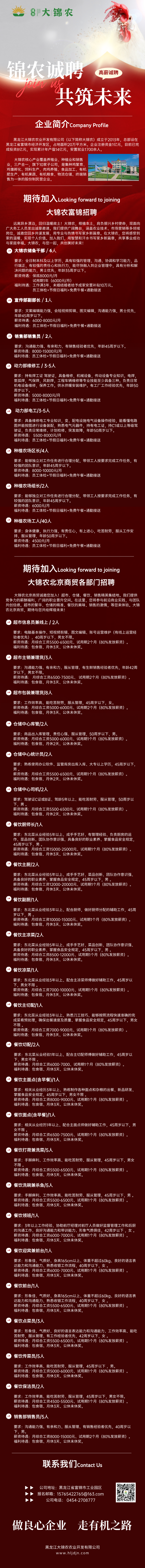 人才招聘長圖海報.png